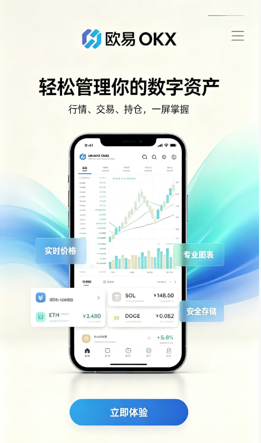 欧交易所平台app新手教程：三步开启你的数字资产之旅